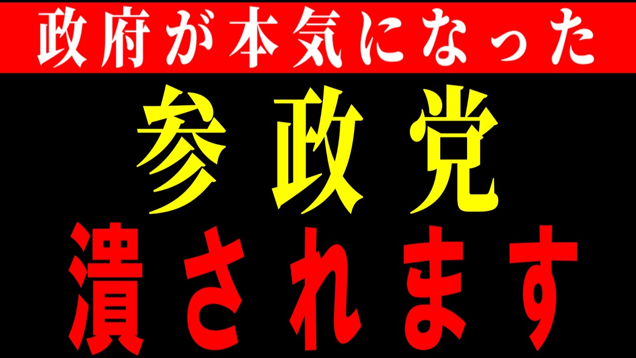 【拡散希望】神谷宗幣率いる参政党は、なぜ国民会議から排除されたのか。