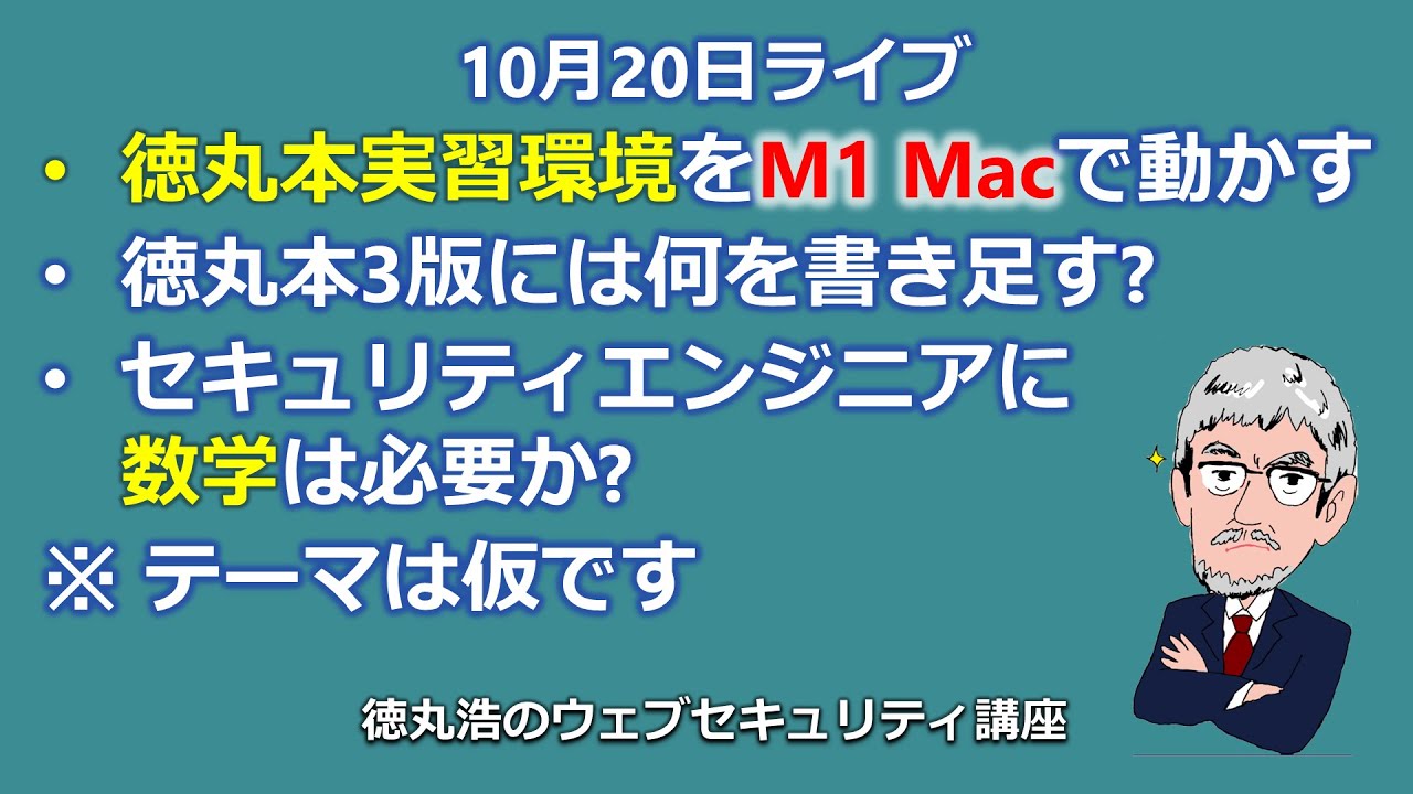 10月20日18:00～ライブ