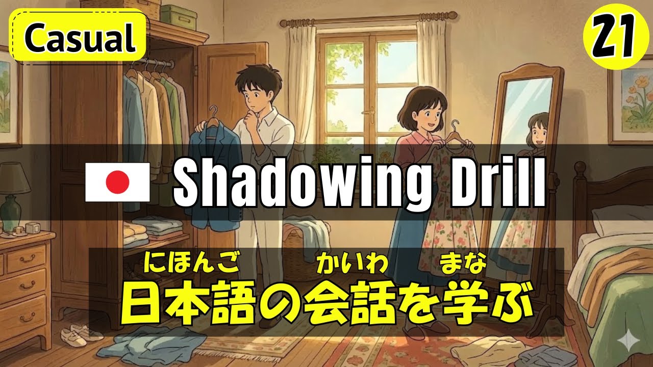 Japanese Shadowing Drill｜日本語の会話を学ぶ
