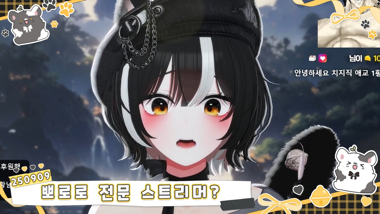 [2025.09.09] 도네로 맞는 뽀로로 전문 스트리머