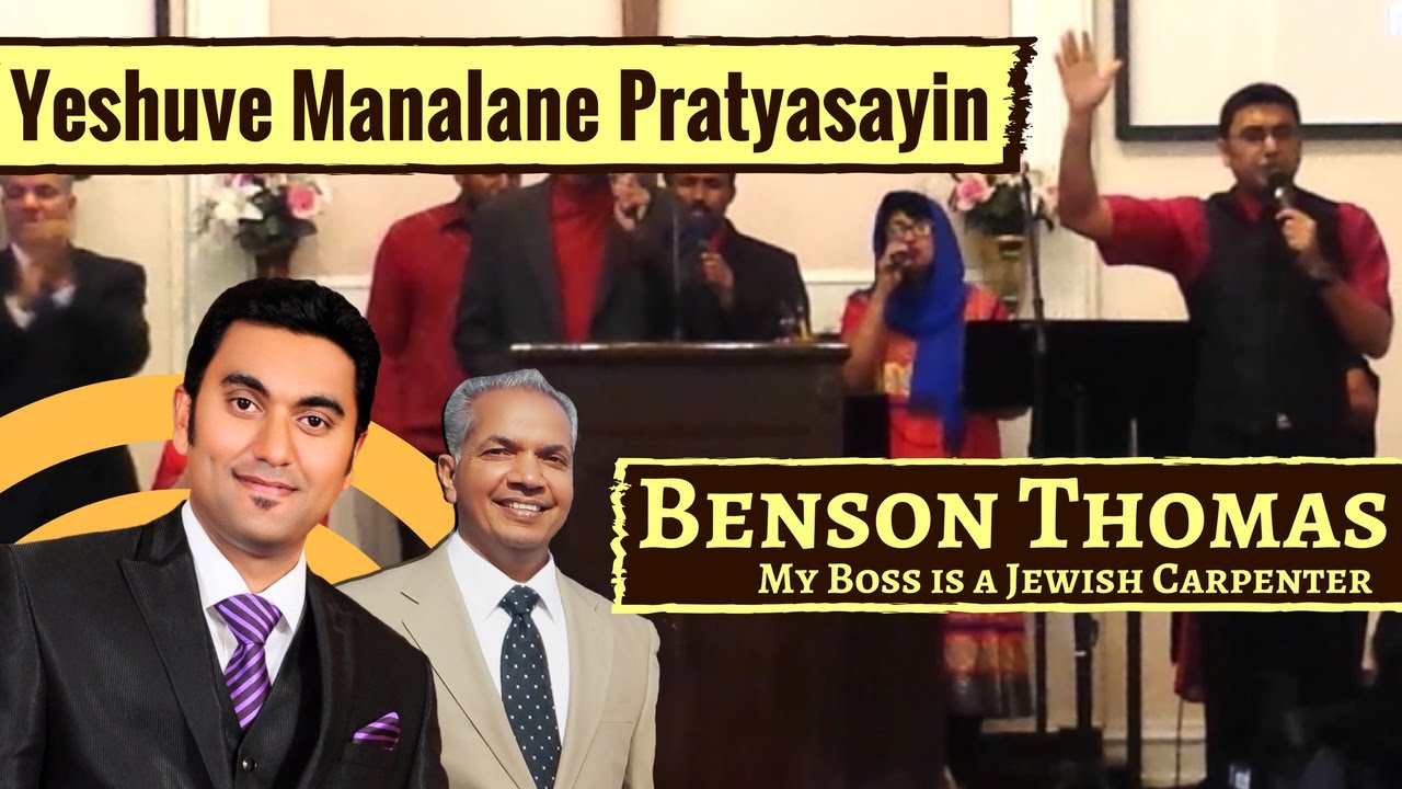 Yeshuve Manalane [Kandidum Kandidum] | Malayalam Christian Worship | #BensonThomas