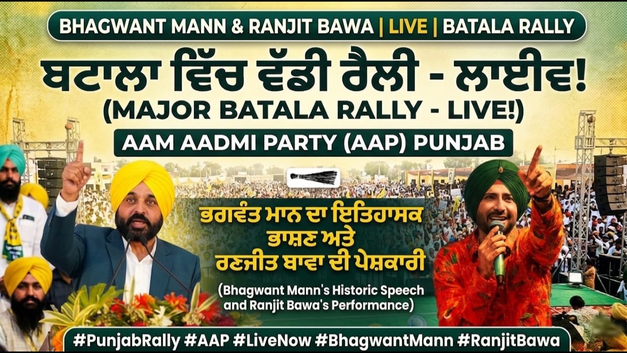 Ranjit Bawa  & CM Bhagwant Maan Live | Batala Rally | 16-04-2026 | Sky Music Live