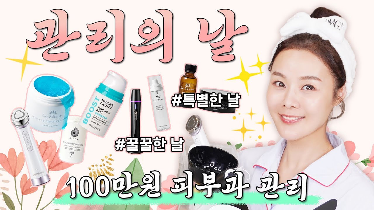 [SUB]홈케어 장인의 인생피부 루틴🔥Save 1 million won and create your dream skinwith this at home skincare routine