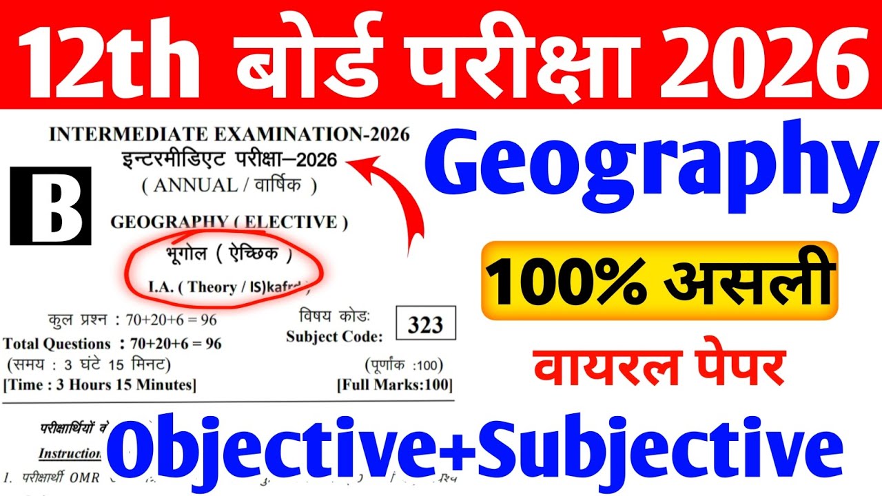 5 फरवरी Geography (भूगोल) Viral Question Paper 2026 || Class 12th Geography Viral Questions Paper 