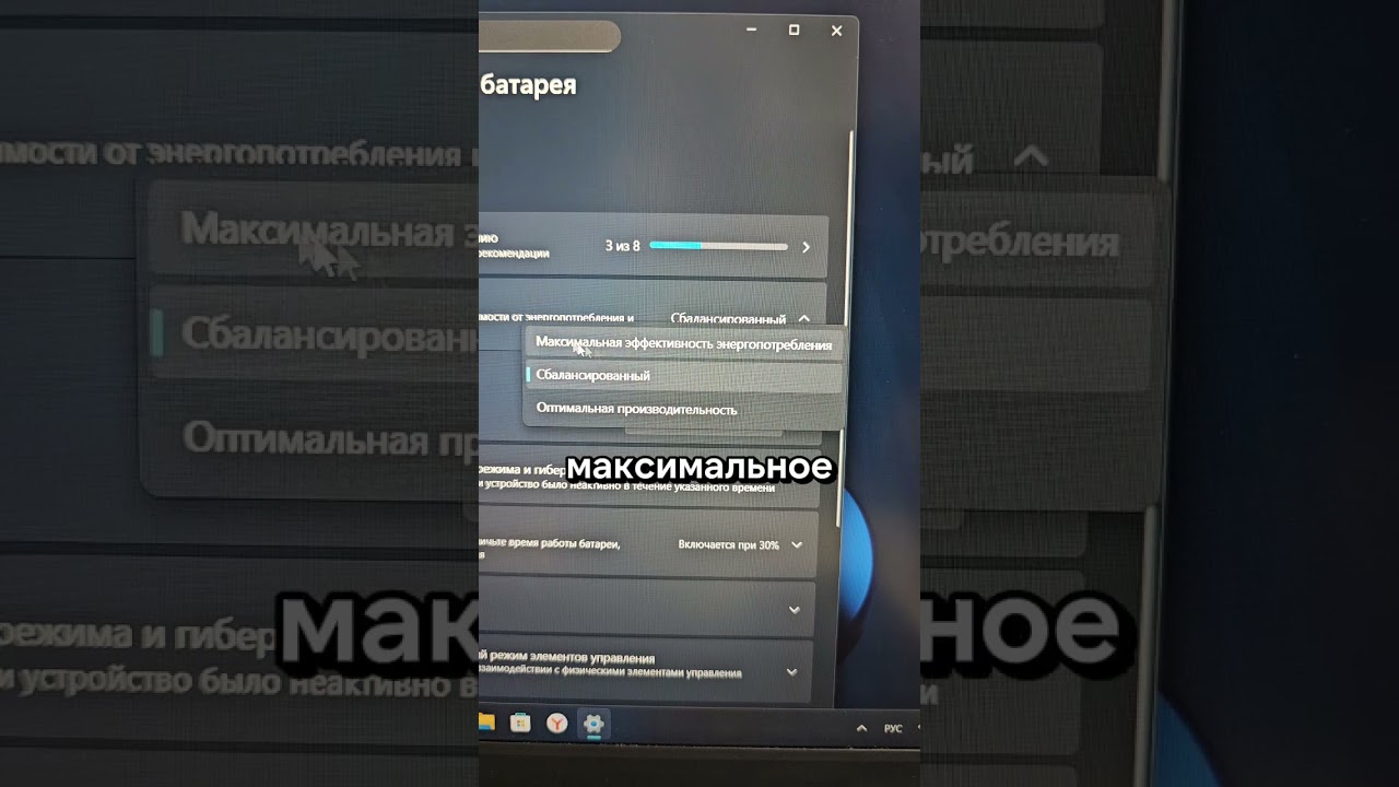 🔋 Windows 11 тупит? Настрой питание для скорости или экономии!  #rustam_tech #rustamadzhikerimov