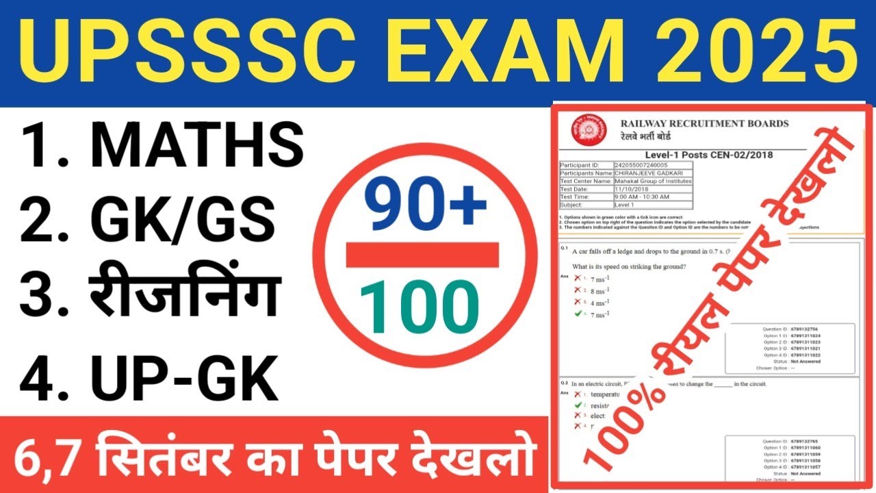 UPSSSC PET Exam 2025 | UPSSSC PET 6,7 Sep Expected Question Paper 2025 | UPSSSC PET PYQ Solved