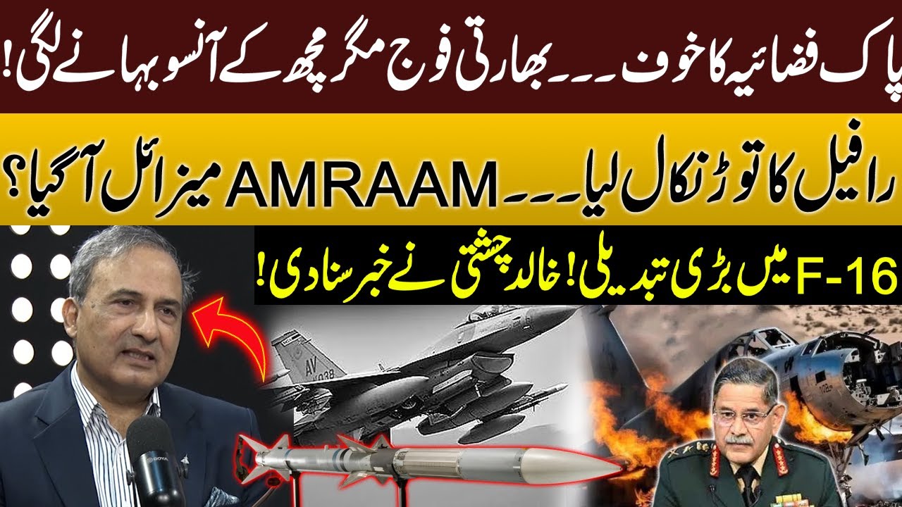 Indian Army Collapsed | Latest AMRAAM Missiles To Be Deployed on F16 | Khalid Chishti Gave News