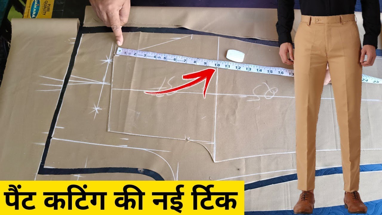 पैंट कटिगं करने का एकदम नया फार्मूला // Easy Trick For Fitting Pant Cutting // @naina boutique