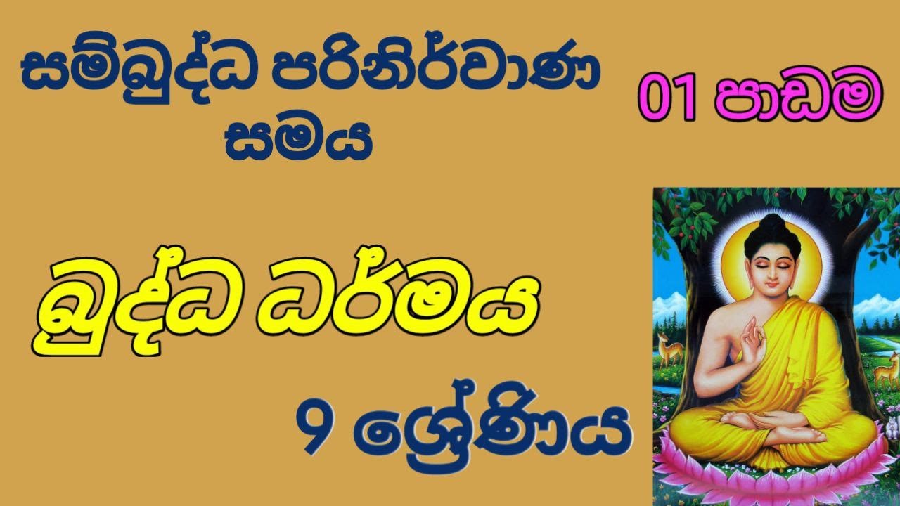 Grade 09 / Buddhism / 1st Lesson