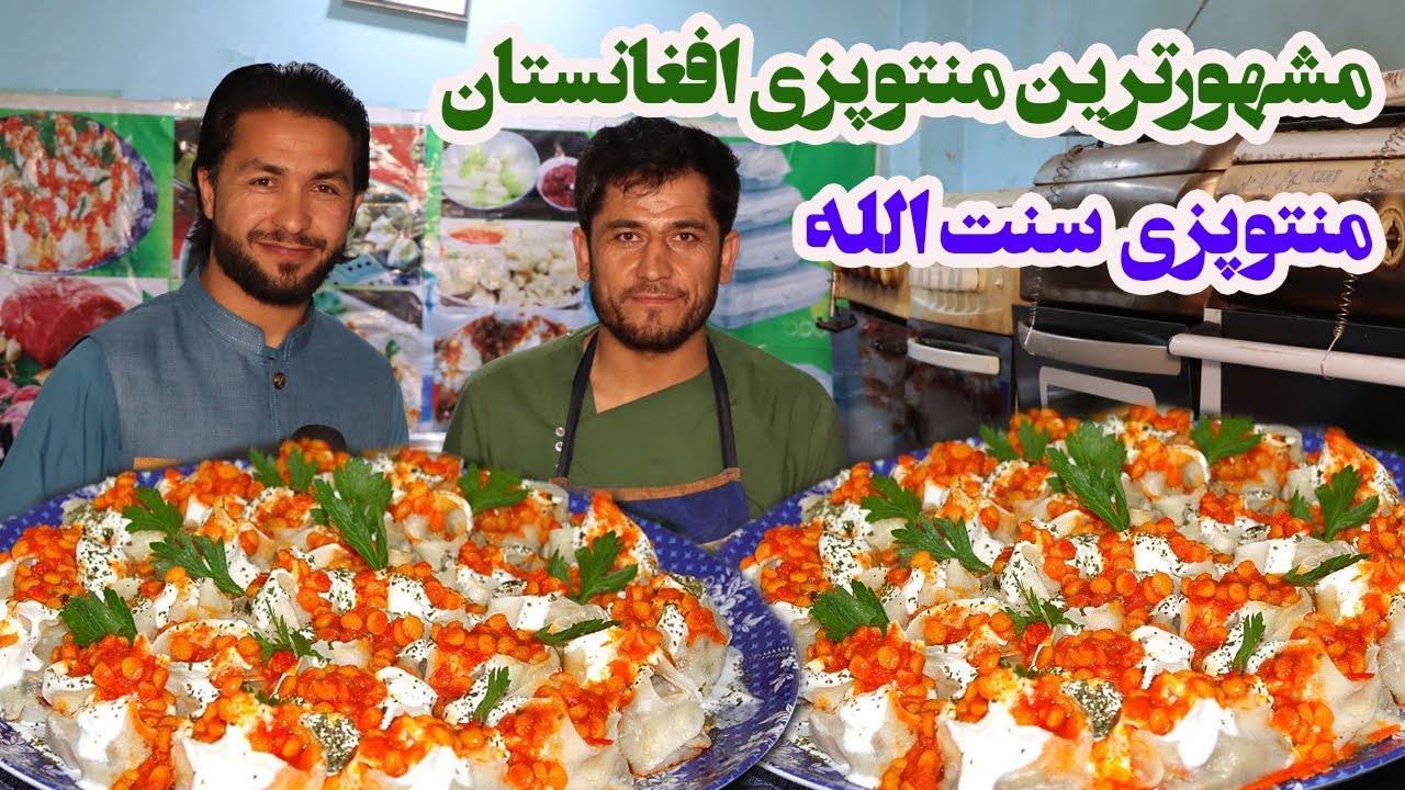 Afghan Mantu, Iftar, Sunatullah Mantu گزارش حیات&zwnj;الله از منتوپزی سنت الله، افطار با هموطنان، رمضان