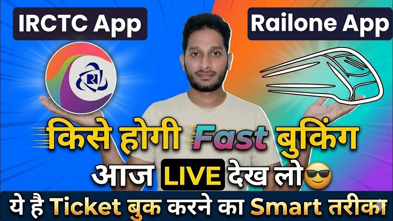 IRCTC App Vs Railone App | Best App For Fast Train Ticket Booking 2026 #irctc
