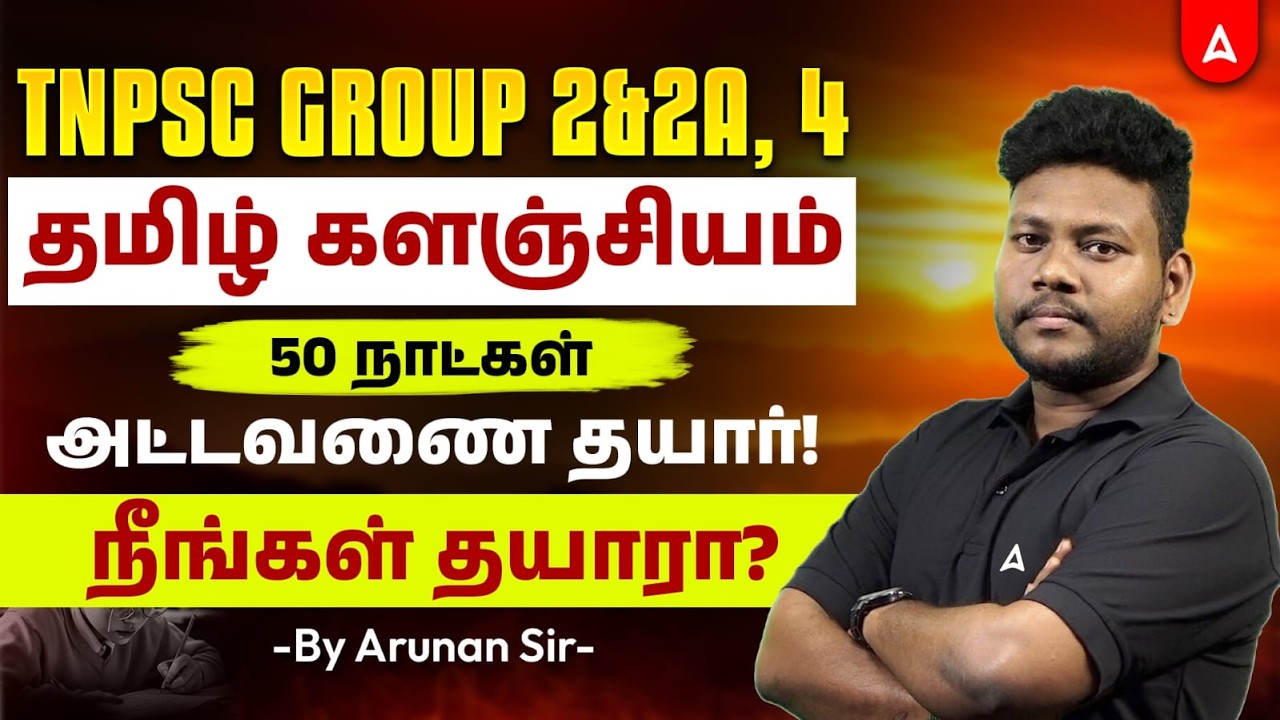 ✅️Announcement | தமிழ் களஞ்சியம் | 50 நாட்கள் அட்டவணை Ready | TNPSC GROUP 2&2A, 4 | Arunan