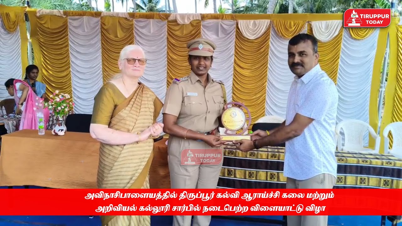 அவிநாசிபாளையத்தில் TERFS கல்லூரி சார்பில் நடைபெற்ற விளையாட்டு விழா- துவக்கி வைத்த காவல் ஆய்வாளர்