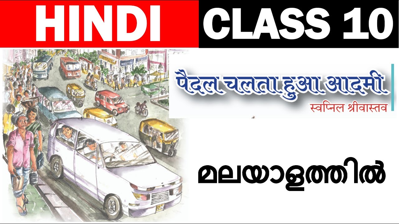Class 10 Hindi | paithal chalta hua aadmi | पैदल चलाता हुआ आदमी | Malayalam | Hindi Winner