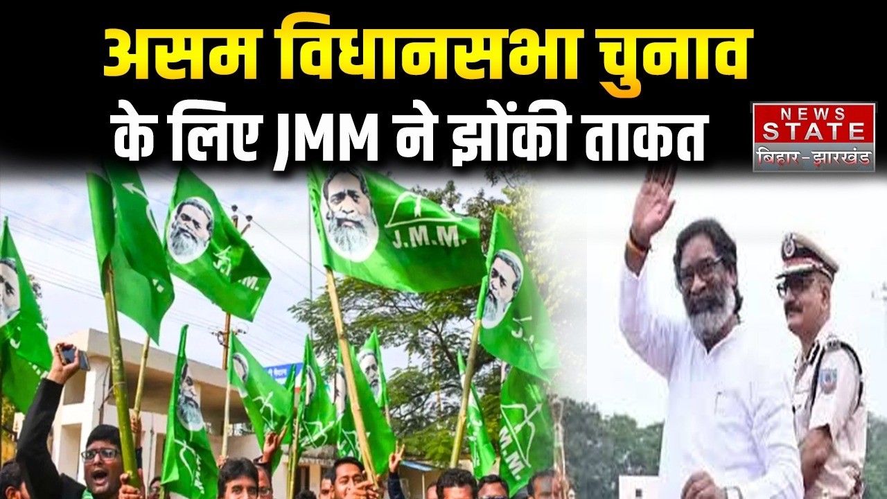 Assam Election 2026: JMM puts in all its efforts for the Assam Assembly elections, star campaigne...