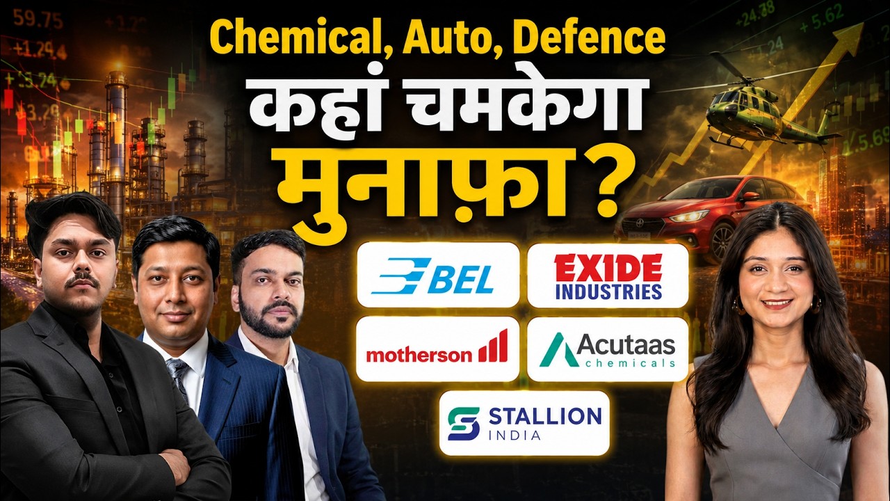 BEL, Exide Industries, Motherson, Acutaas Chemicals, Stallion India Share में क्या करें?