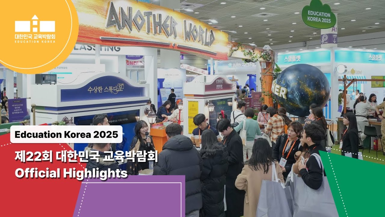 [Education Korea 2025] Check out the Official Highlights‼️