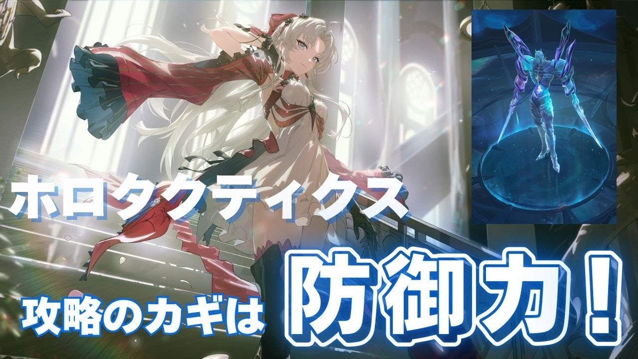 [鳴潮] ホロタクティクス攻略のカギは防御力！偽りの神王戦で検証＆攻略 [ホロタクティクス・ファントムペイン]