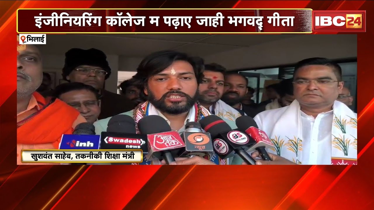 CG News: Engineering College म पढ़ाए जाही भगवद् गीता। CSVTU ह इस्कॉन मंदिर के संग करिस MoU