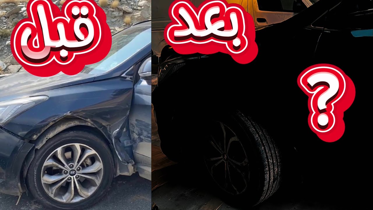 2#  #فلوق تصليح السيارة 🚗