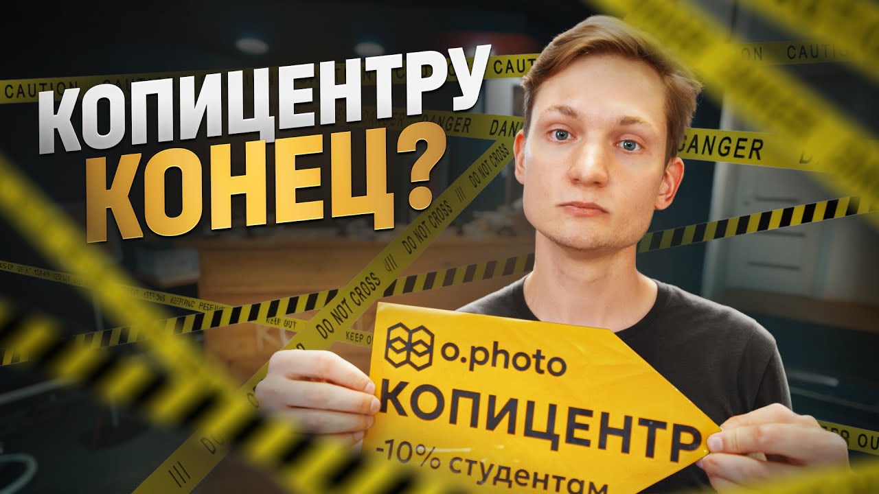 Мой копицентр - теперь точно финал!