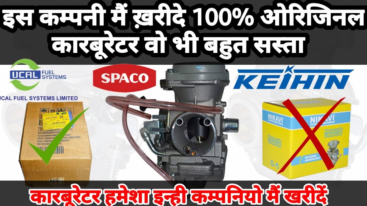 इन कम्पनियो के कारबूरेटर होते है 100% ओरिजिनल वो भी बहुत सस्ते😱Genuine Carburetor in Best price🔥
