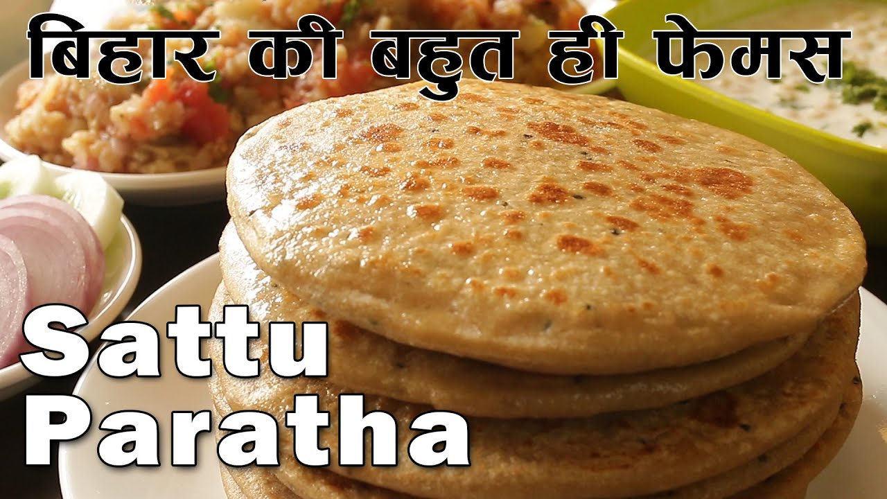 असली बिहारी सत्तू पराठा | स्वाद के साथ-साथ सेहत भी | Sattu Paratha/ #biharirecipes #breakfastrecipe