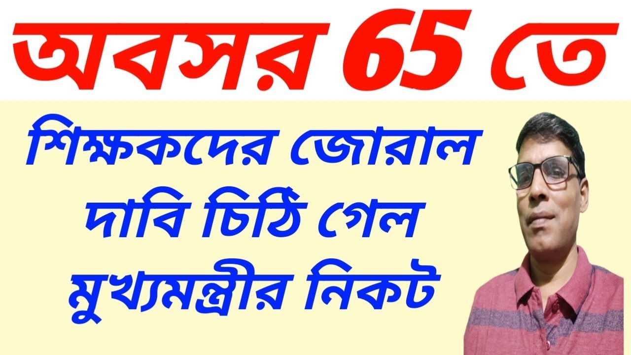 Will TEACHERS Have to Work Until 65 Years Old Now? @nimtitadarsan 