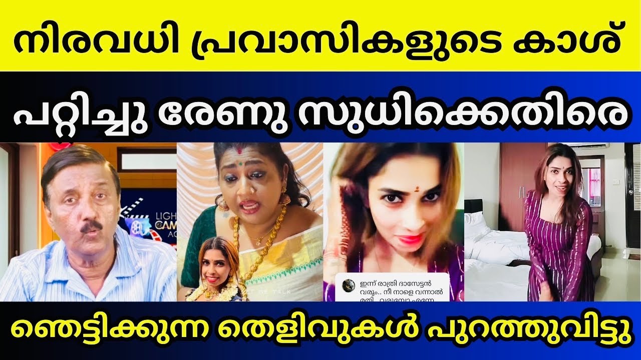 രേണു സുധിയുടെ ദുബായിലെ രഹസ്യങ്ങൾ പുറത്ത് | Renu sudhi | shanthi vila dinesh 