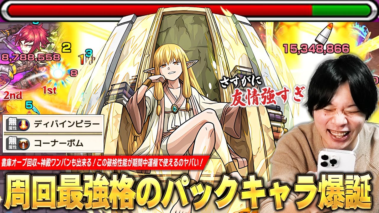 【モンスト】「この破格性能がコラボ中は運極扱いなのヤバいww」書庫オーブ回収＆神殿ワンパンも出来る周回最強格のパックキャラは買うべき！？『ゼーリエ』使ってみた！【葬送のフリーレンコラボ】【しろ】