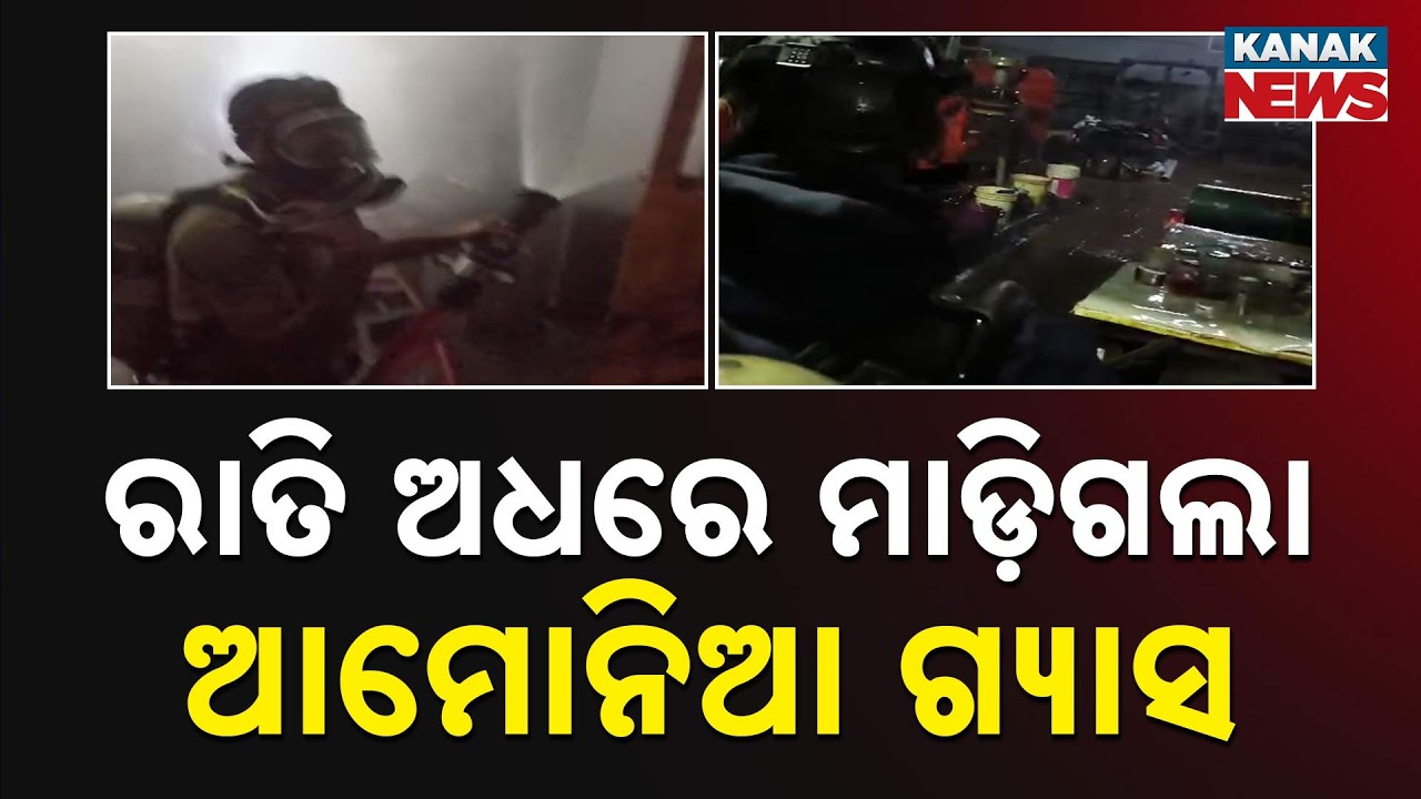 Bhubaneswar Ammonia Gas Leak: Late Night Panic in Aiginia Cold Storage! How Dangerous Is It?