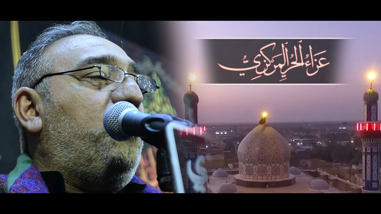 تربي ليك العين/سيد ابراهيم الكربلائي/#عزاء_الحر_المركزي / شهادة الامام الكاظم(ع) / مرقد الحر الرياحي