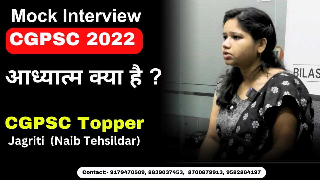 Mock Interview CGPSC 2022 || Jagriti (Naib Tehasildar) || Bilaspur IAS Academy