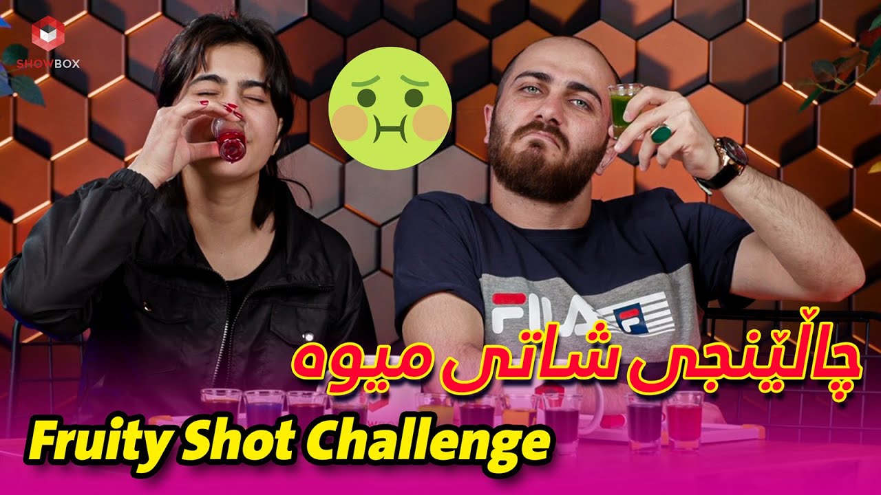 Challenge Fruity Shot la ShowBox ( چالێنجی شاتی میوە لە شۆبۆکس ؟ )