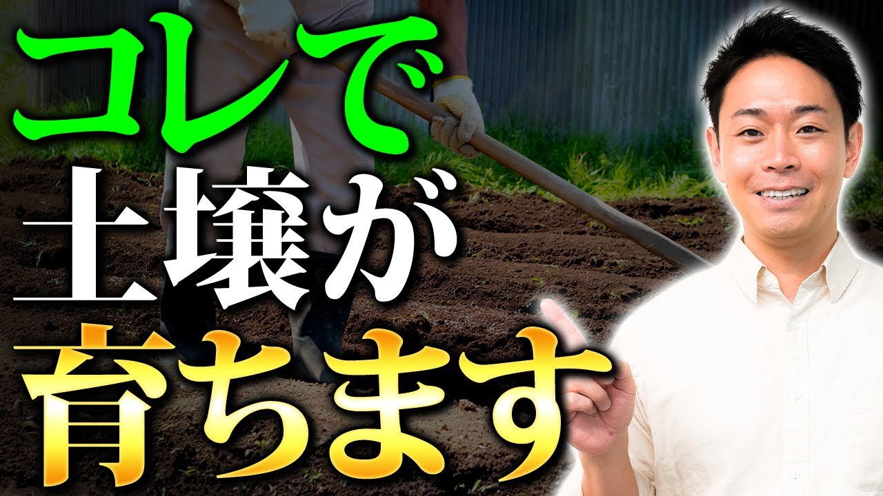 土の健康状態「地力」を知る為には？【家庭菜園 土づくり ガーデニング 地力】