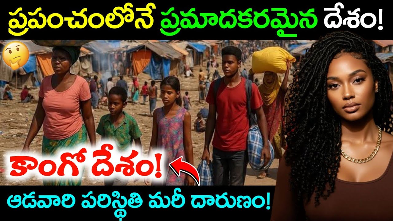 The Most Dangerous Country in the World? | Congo Explained | Facts About Congo in Telugu