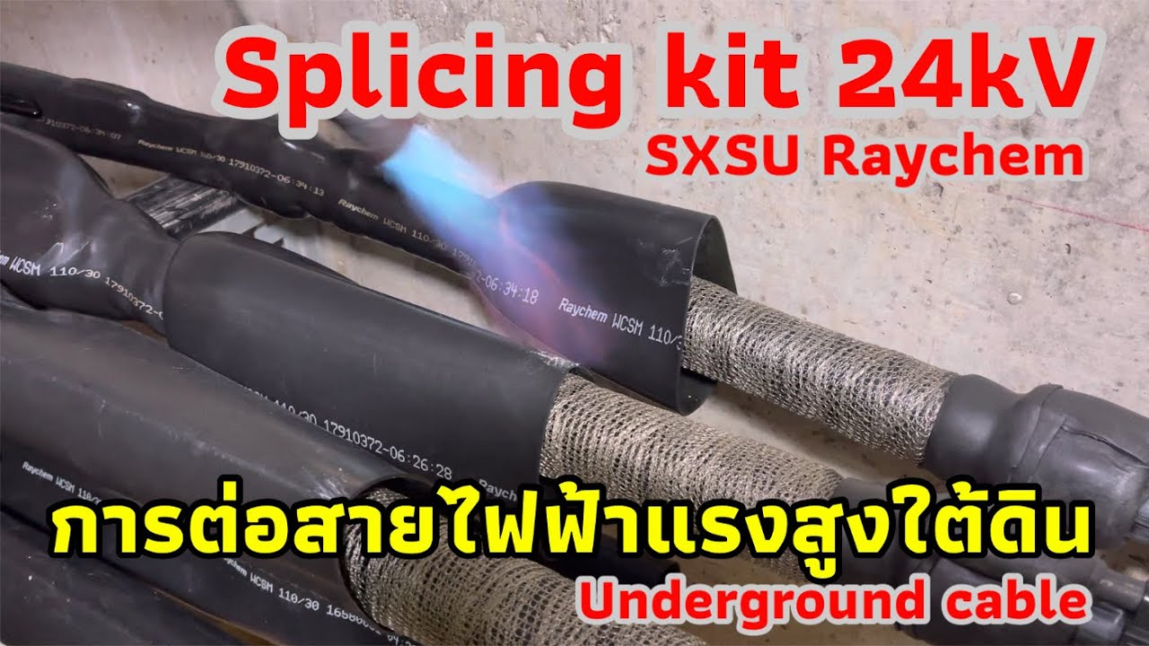 วิธีติดตั้ง Splicing kit SXSU #Raychem