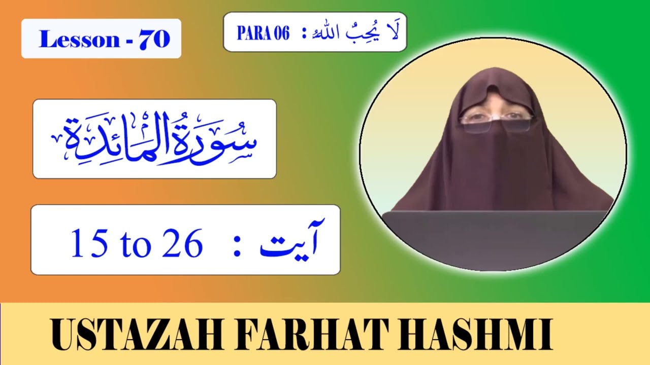 Lesson 70 | Para 06 | Al Ma'idah  | Ayat 15 - 26  المآئدۃ | By Farhat Hashmi