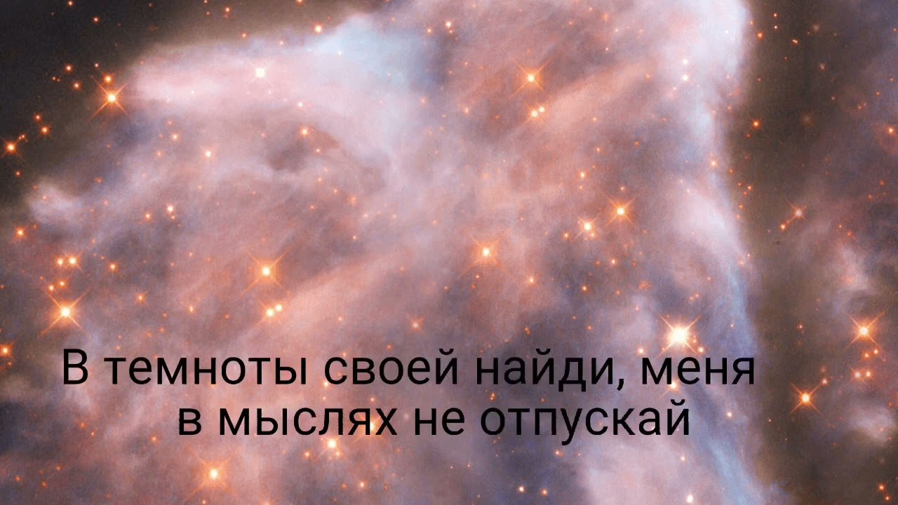 Текст песни 