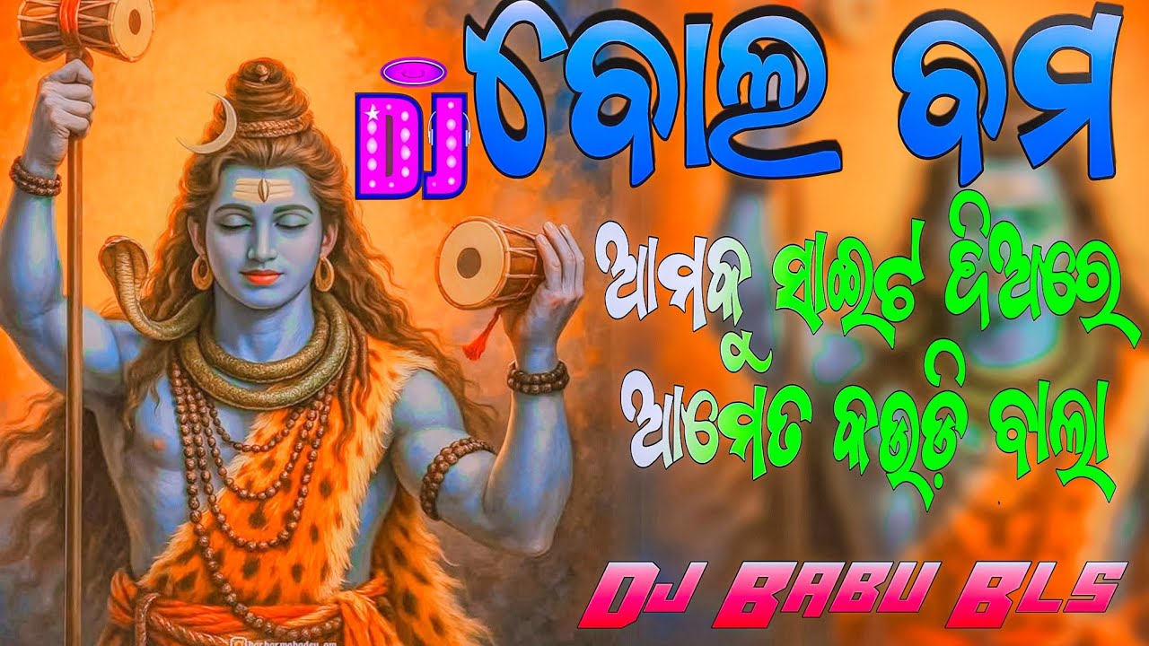 Bol Bam Song 2025 Amaku Side Dia Re Ameta Kaudi Bala Dj Babu Bls