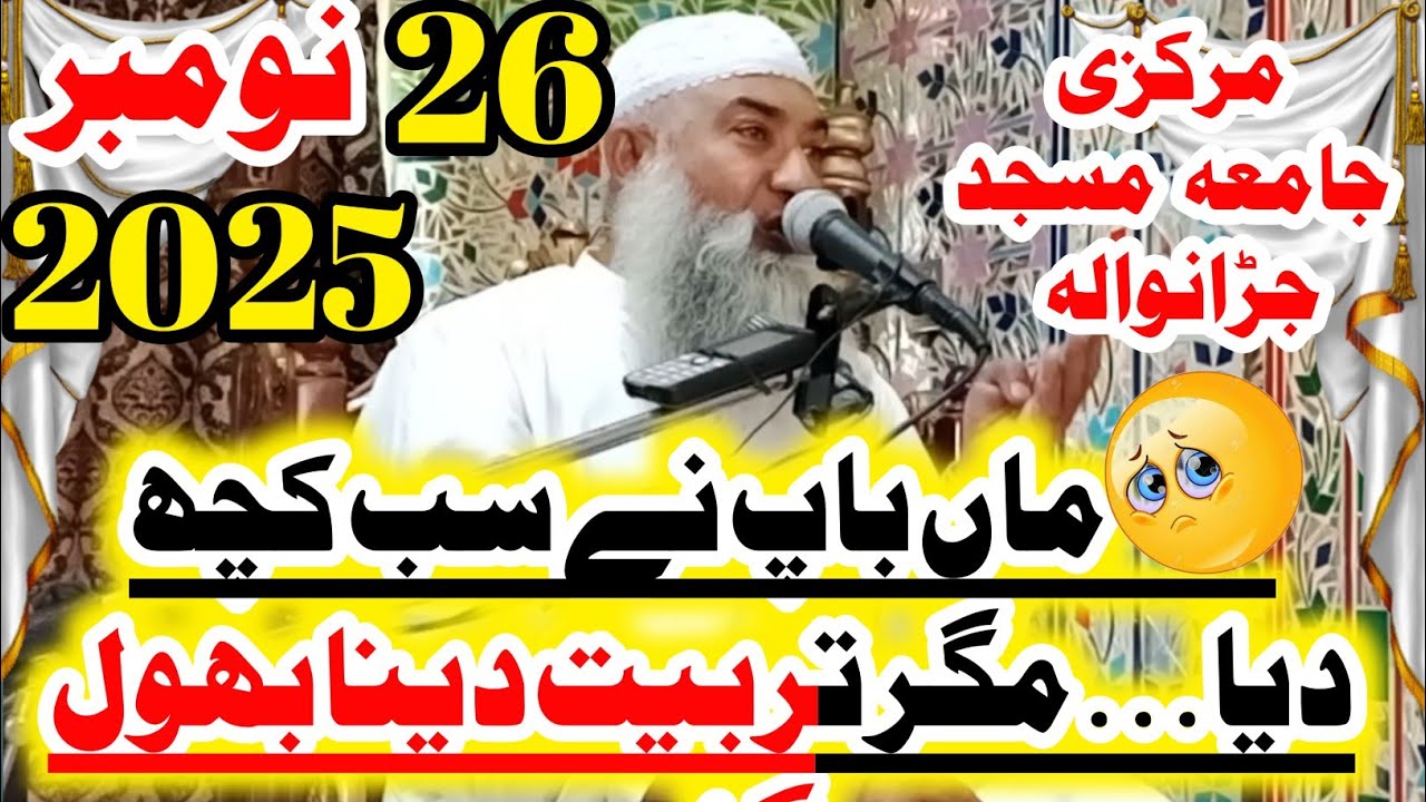 بچوں کی تربیت والدین کی سب سے بڑی ذمہ داری 🌱 مولانا ممتاز احمد کلیارBachon ki tarbiyat  moulnakalyar