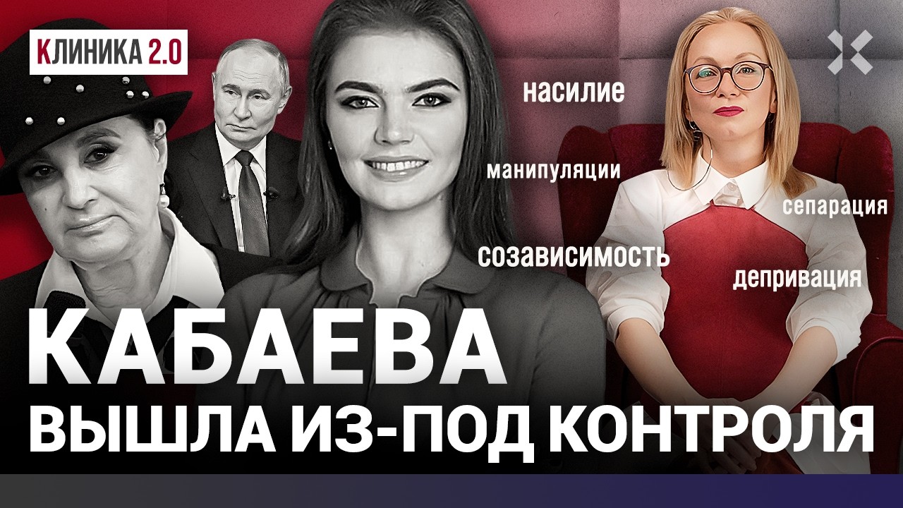 Алина Кабаева уходит в отрыв. Как она избавилась от Винер и при чем здесь Путин