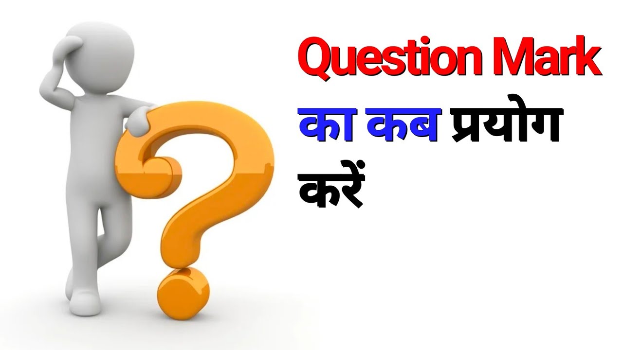 The right use of question mark