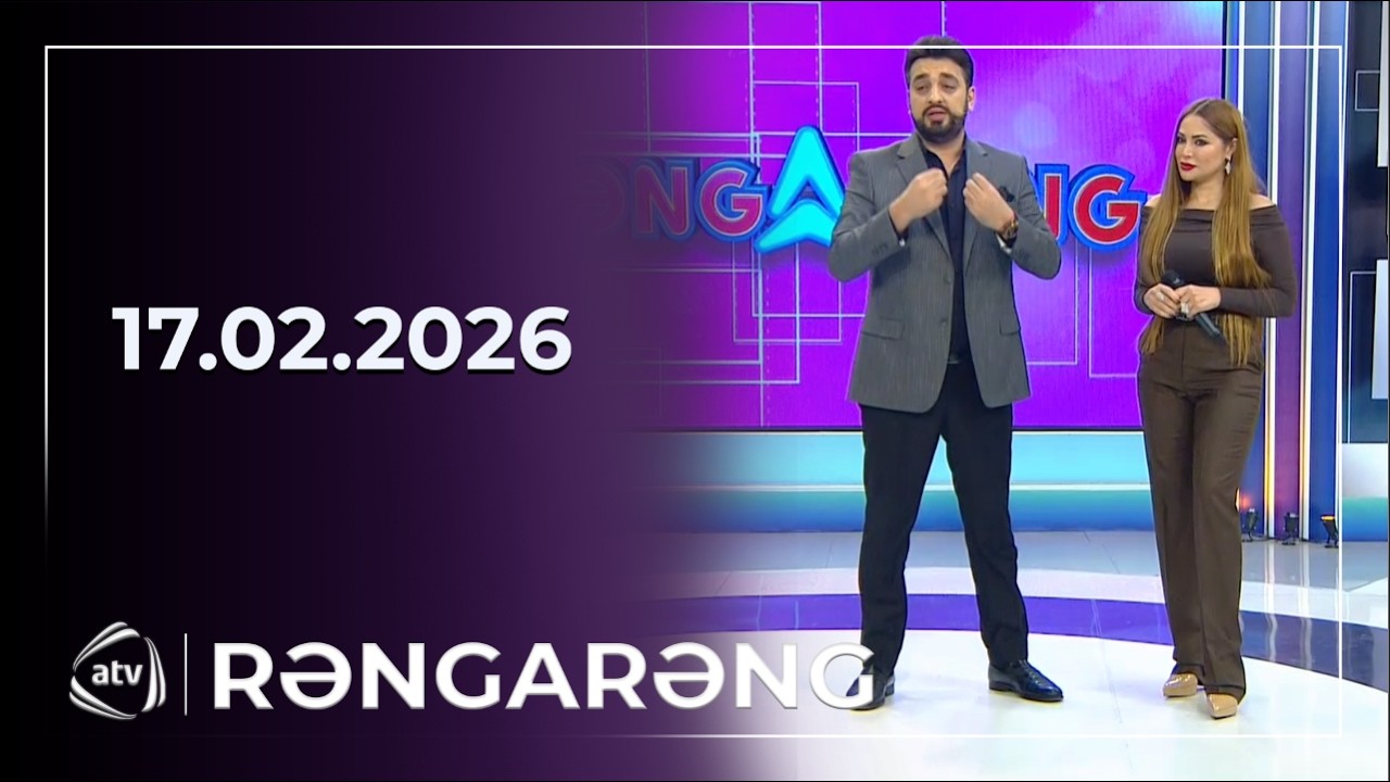Rəngarəng - Nigar Camal, Pərviz Hüseynli, Pərvin Abıyeva, Azad Şabanov / 17.02.2026