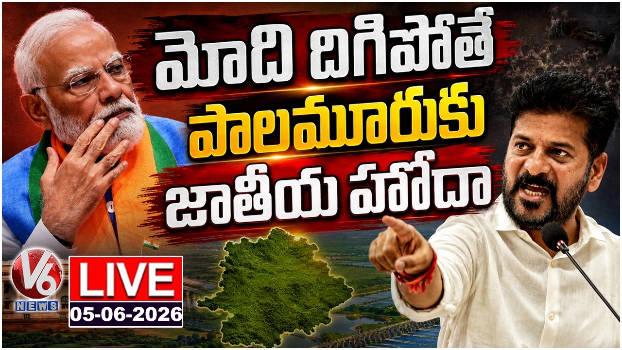 LIVE: CM Revanth Reddy Press Meet At Karivena Reservoir, Mahabubnagar | V6 News