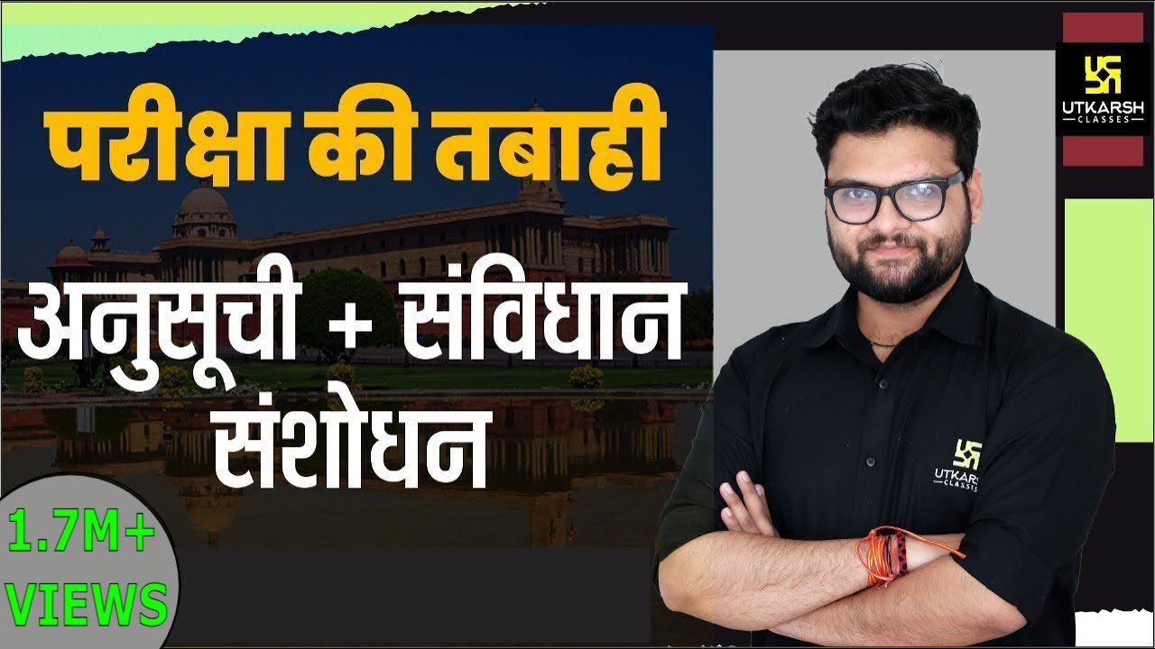 Schedules (अनुसूची) & Constitutional Amendment (संविधान संशोधन) | For All Exams | Kumar Gaurav Sir