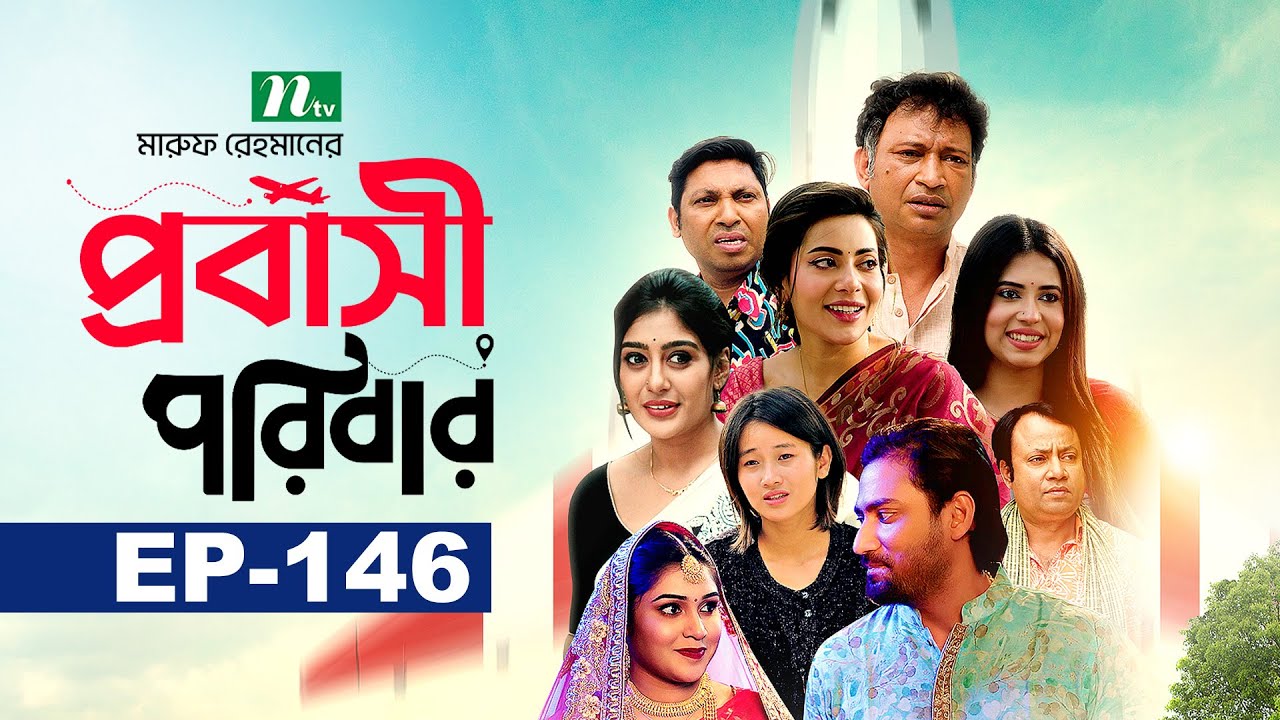 প্রবাসী পরিবার | EP 146 | Samonty | Asif | Sadia | Momo | Bacchu | Probashi Poribar | Bangla Natok