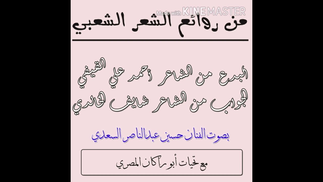 القيفي والخالدي من روائع الشعر الشعبي