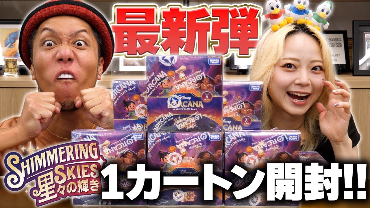 【ロルカナ開封】超強力カード多数!!最新弾「星々の輝き」1カートン開封!!
