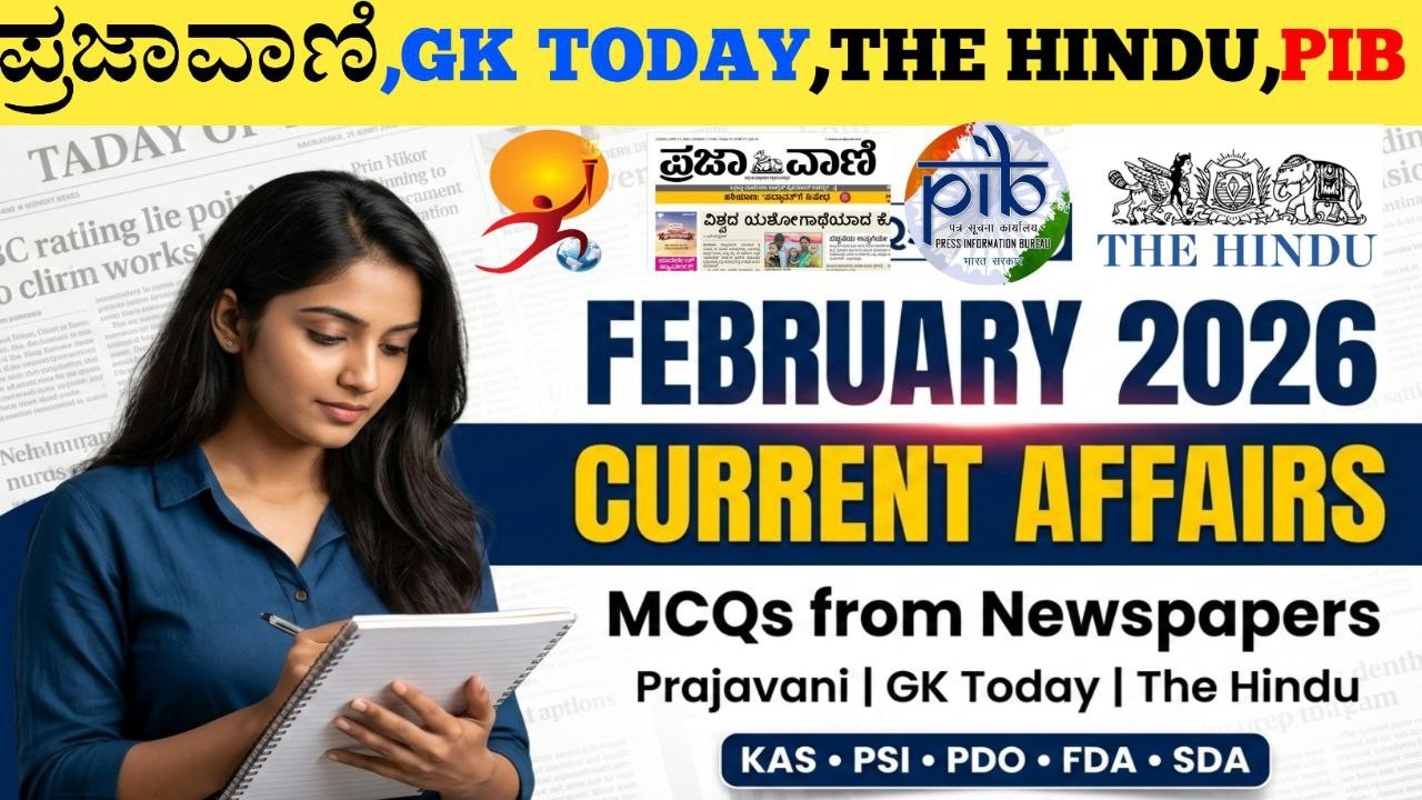 ಫೆಬ್ರವರಿ ತಿಂಗಳ ಸಂಪೂರ್ಣ 𝐂𝐮𝐫𝐫𝐞𝐧𝐭 𝐚𝐟𝐟𝐚𝐢𝐫𝐬|𝐊𝐀𝐒|𝐏𝐒𝐈|𝐆𝐏𝐒𝐓𝐑|𝐊𝐄𝐀|STUDY RACE